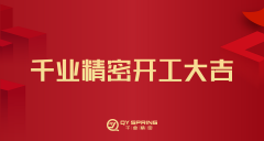 新闻资讯_涡卷升降发条弹簧-恒力清静门窗弹簧-碳刷变力窗帘弹簧-CC网投细密金属有限公司